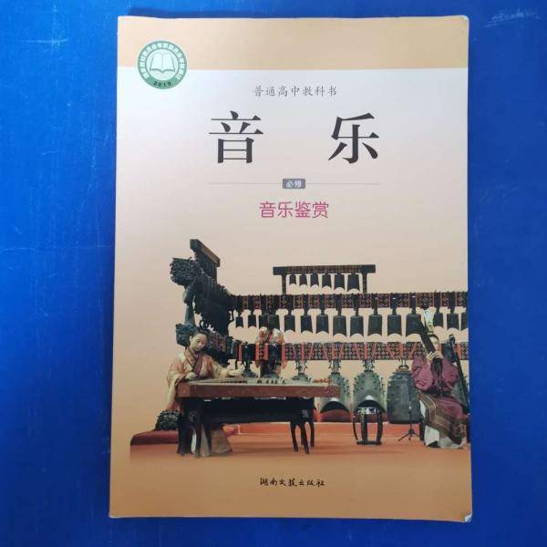 音乐必修音乐鉴赏