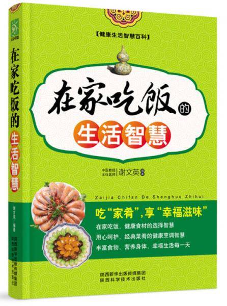 在家吃饭的生活智慧