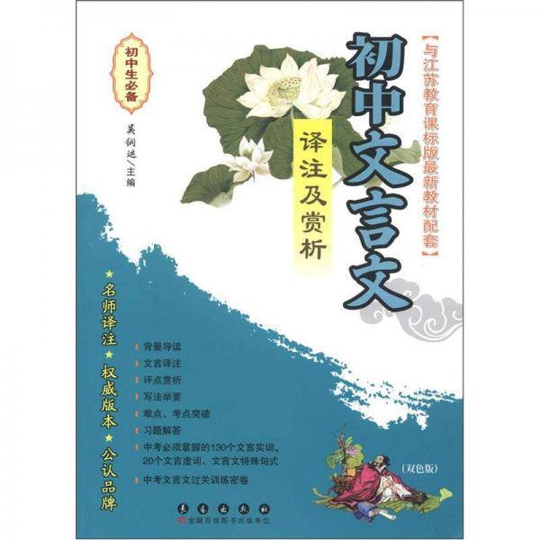 初中文言文译注及赏析