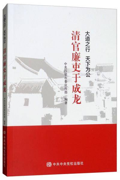 大道之行 天下为公：清官廉吏于成龙