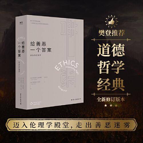 给善恶一个答案