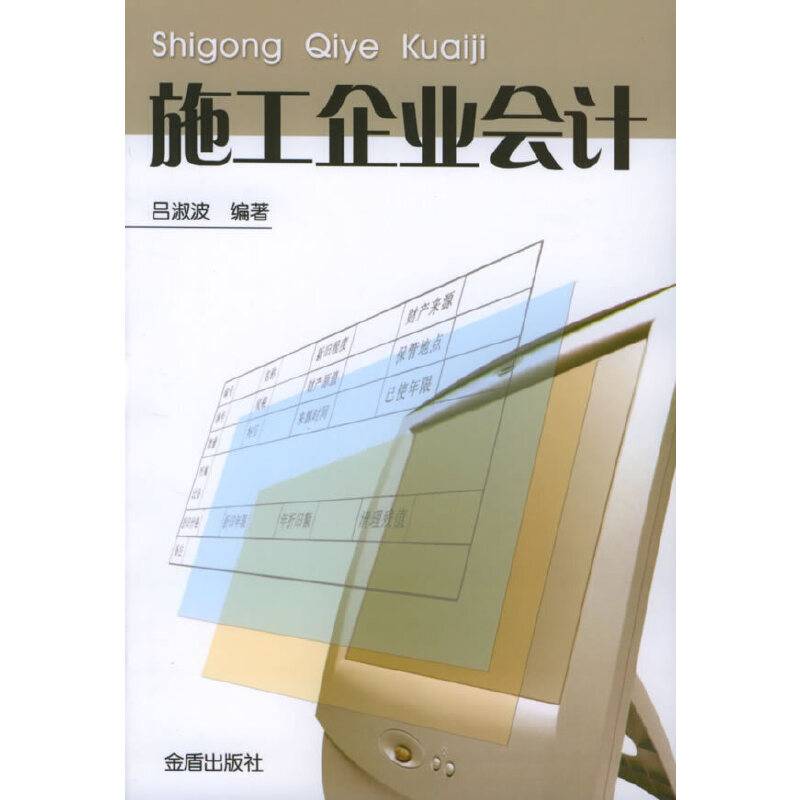 施工企业会计