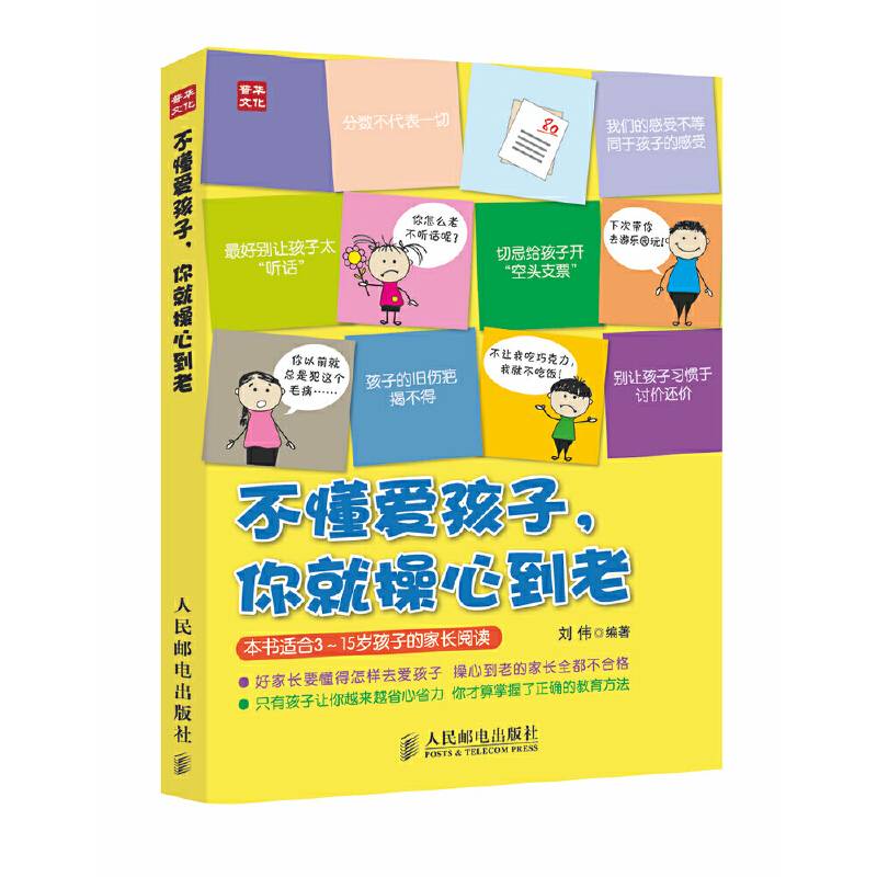 不懂爱孩子，你就操心到老