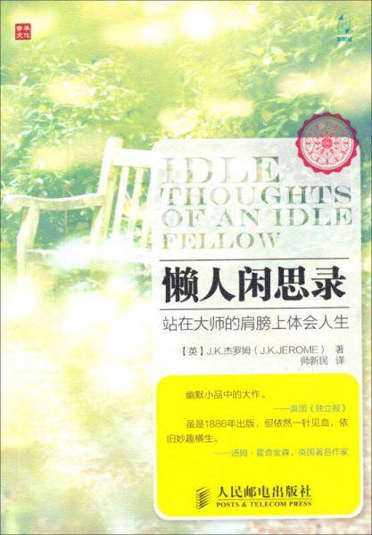 懒人闲思录