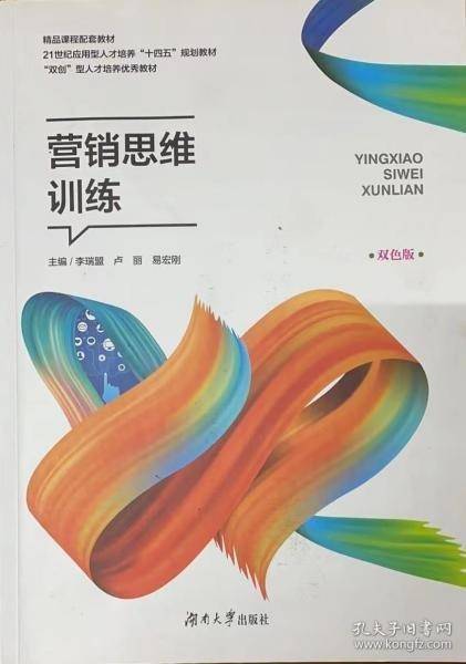 营销思维训练瑞盟卢丽易宏刚977566719966