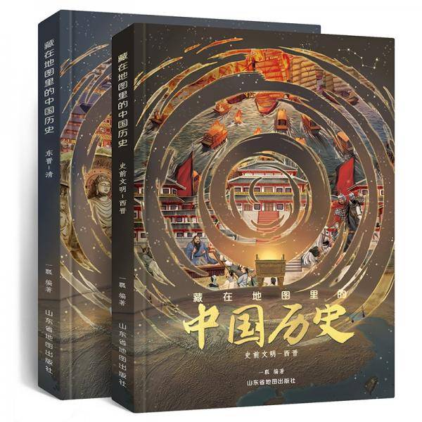 藏在地图里的中国历史