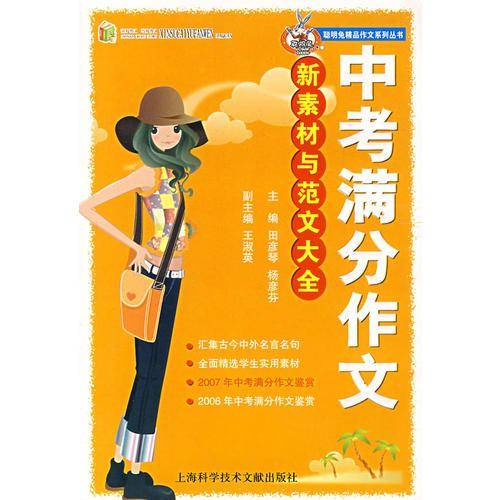 中考满分作文新素材与范文大全