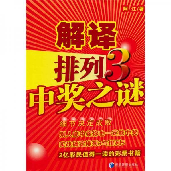 解译排列3中奖之谜