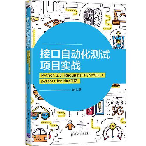 接口自动化测试项目实战：Python 3.8+Requests+PyMySQL+pytest+Jenkins实现
