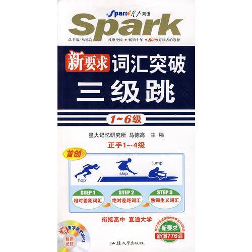 新要求词汇突破三级跳
