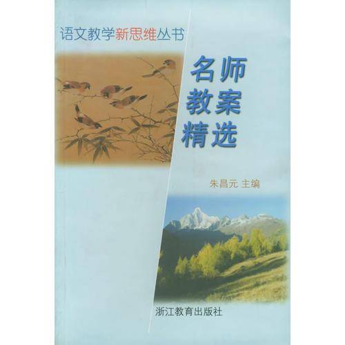 名师教案精选