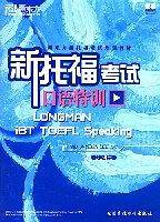 新东方 配套磁带4盘:新托福考试口语特训