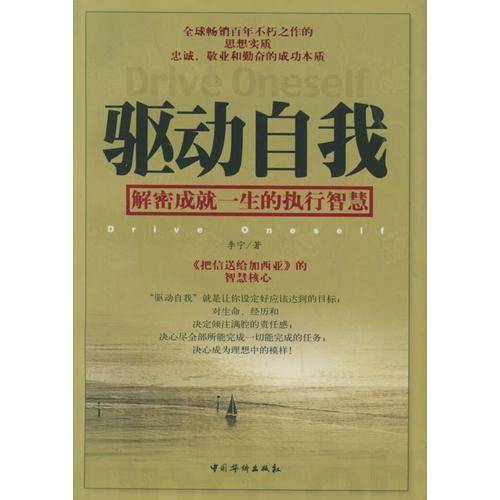 驱动自我