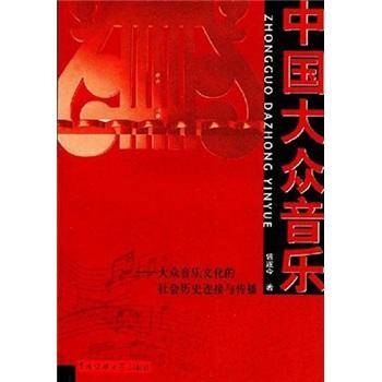中国大众音乐