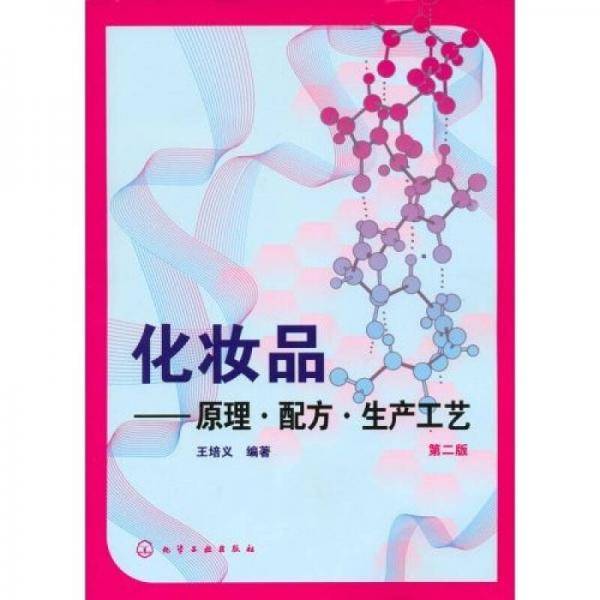 化妆品