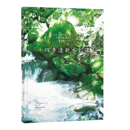 四季清新水彩课Ｉ