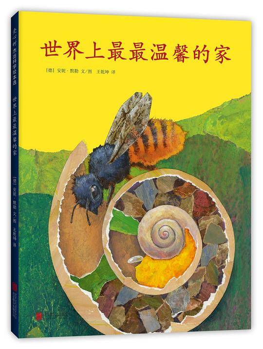 世界上最最温馨的家