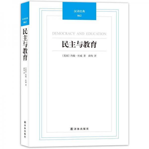 民主与教育