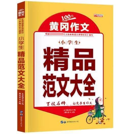 小学生精品范文大全