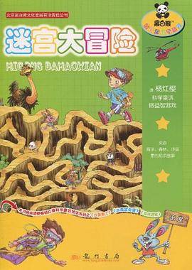 迷宫大冒险