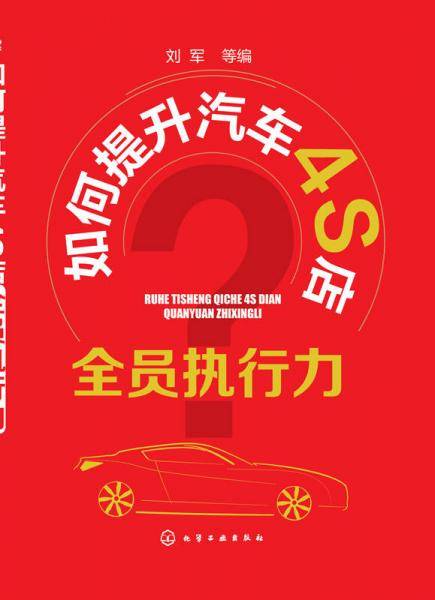 如何提升汽车4S店全员执行力