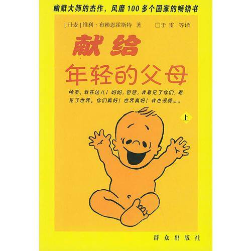 献给年轻的父母