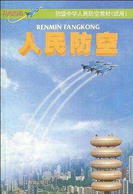 人民防空