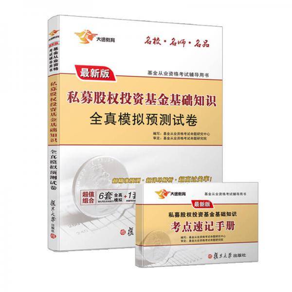 私募股权投资基金基础知识