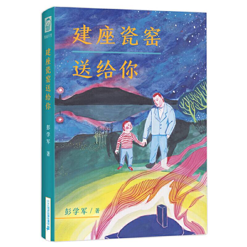 建座瓷窑送给你