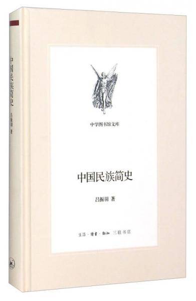 中国民族简史