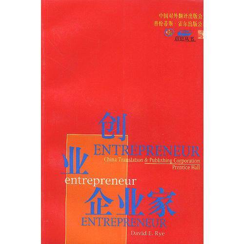 企业家