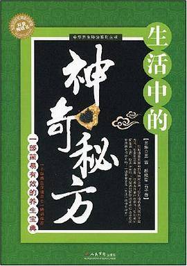 生活中的神奇秘方