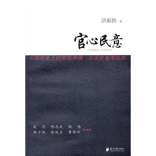 官心民意