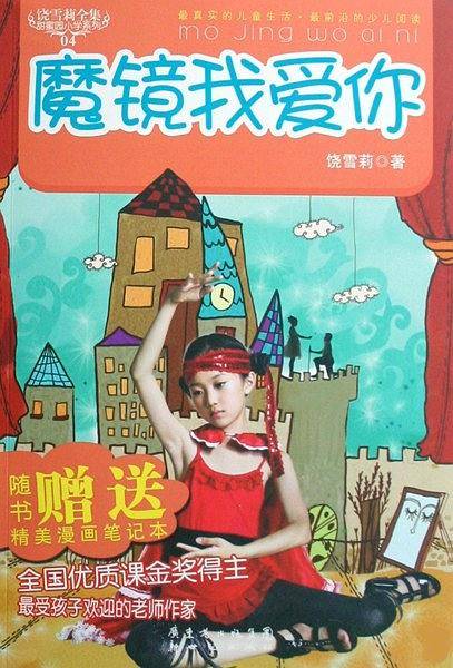 魔镜我爱你