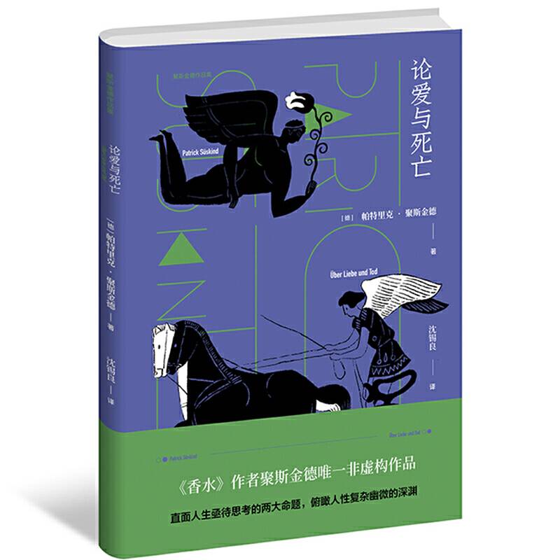 论爱与死亡