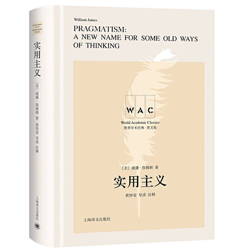 实用主义 Pragmatism：A New Name for Some Old Ways of Thinking