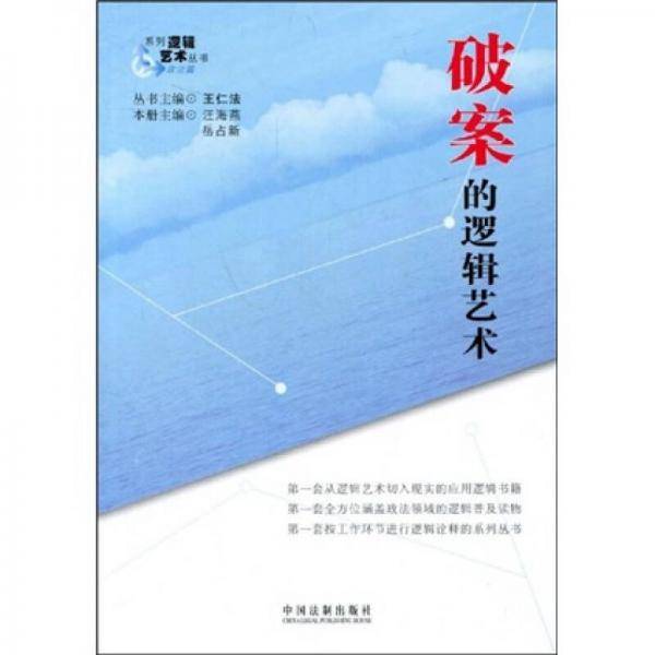 破案的逻辑艺术