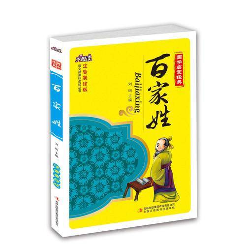百家姓