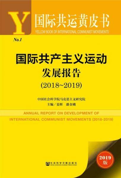 国际共运黄皮书
