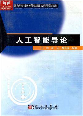 人工智能导论