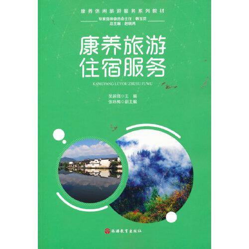 康养旅游住宿服务