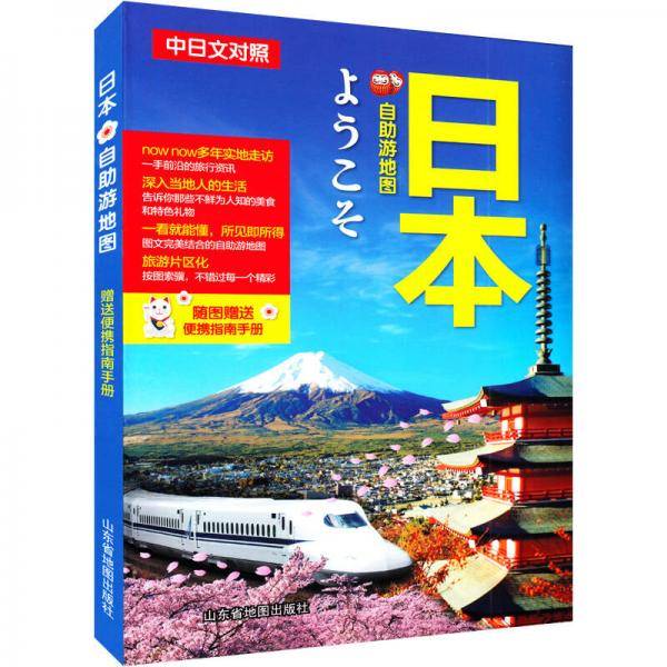 2020日本自助游地图