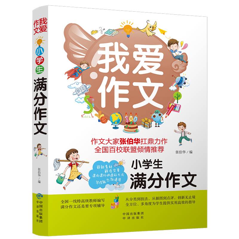 小学生满分作文（我爱作文）