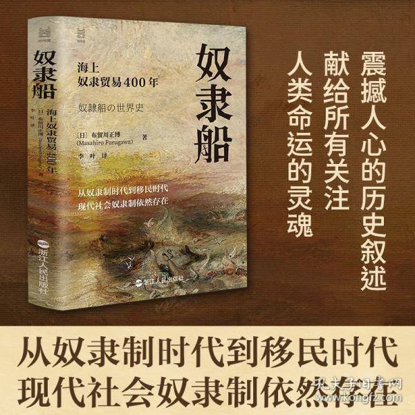 奴隶船：海上奴隶贸易400年