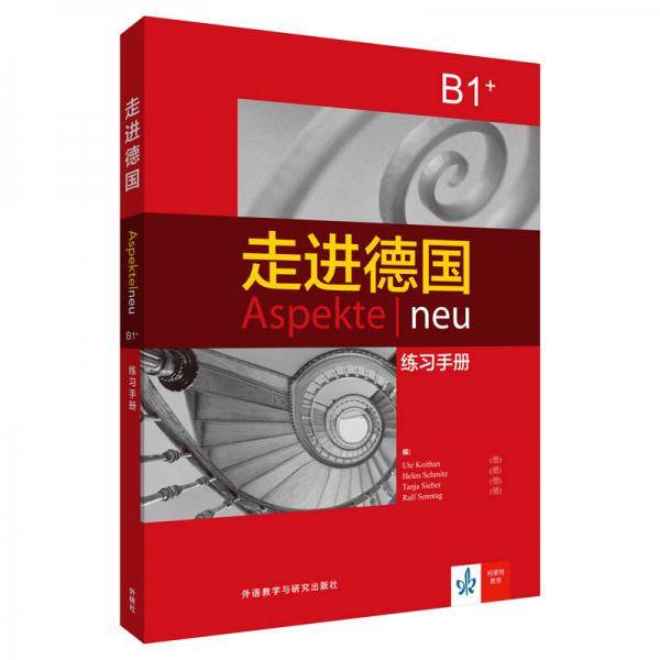 走进德国(B1+)(练习手册)