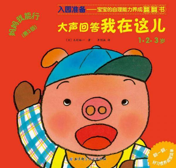 妈妈我能行：大声回答，我在这儿（第3版）