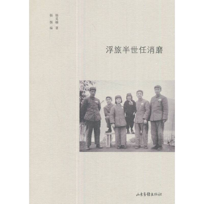 浮旅半世任消磨