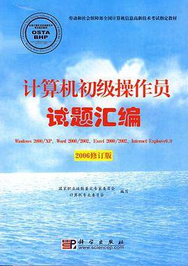 计算机初级操作员试题汇编