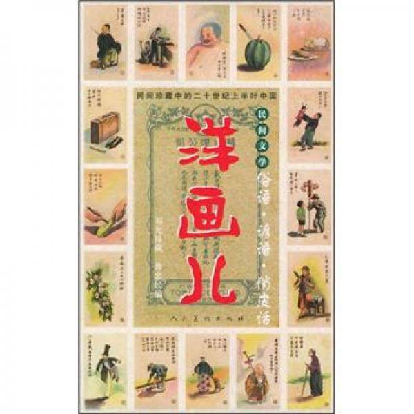 洋画儿