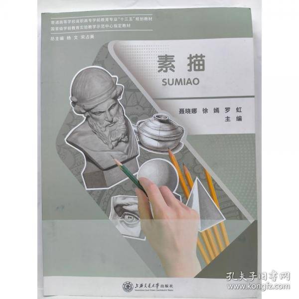 素描